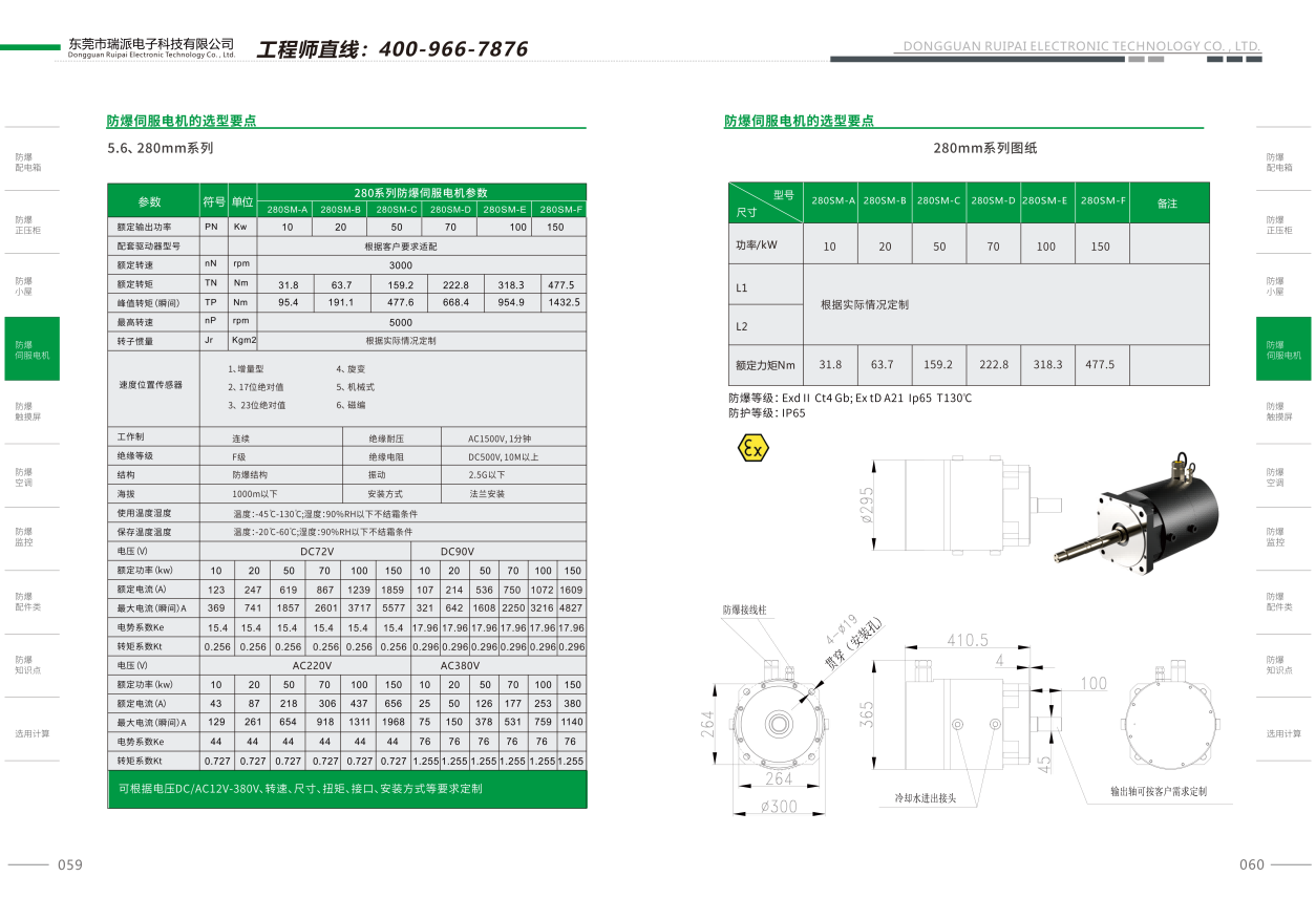 瑞派福州防爆伺服電機選型(1)280.png